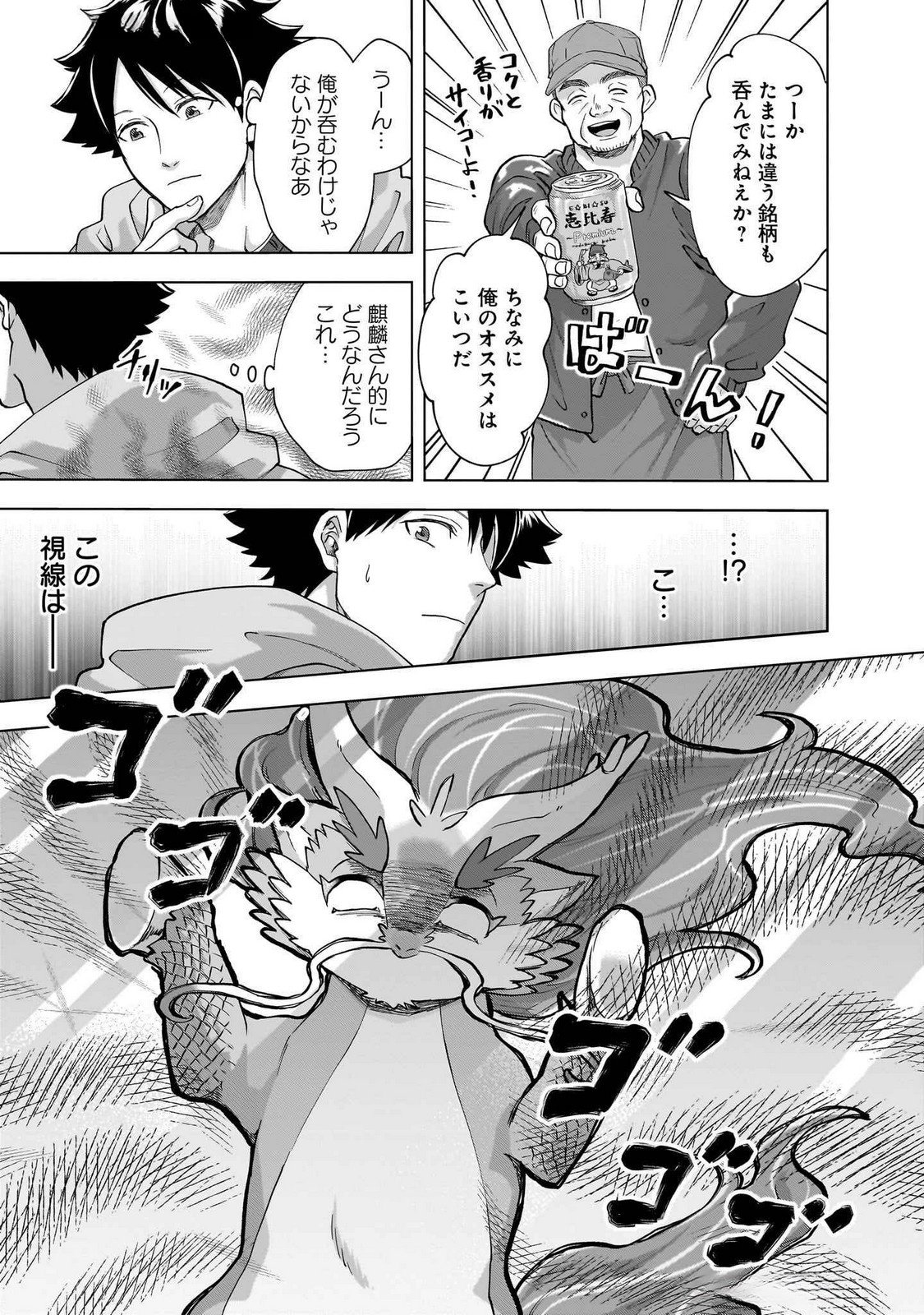 Read KAMI NO NIWATSUKI KUSUNOKI-TEI Chapter 28 [High Quality / Full] - Page 11 - nicomanga.net
