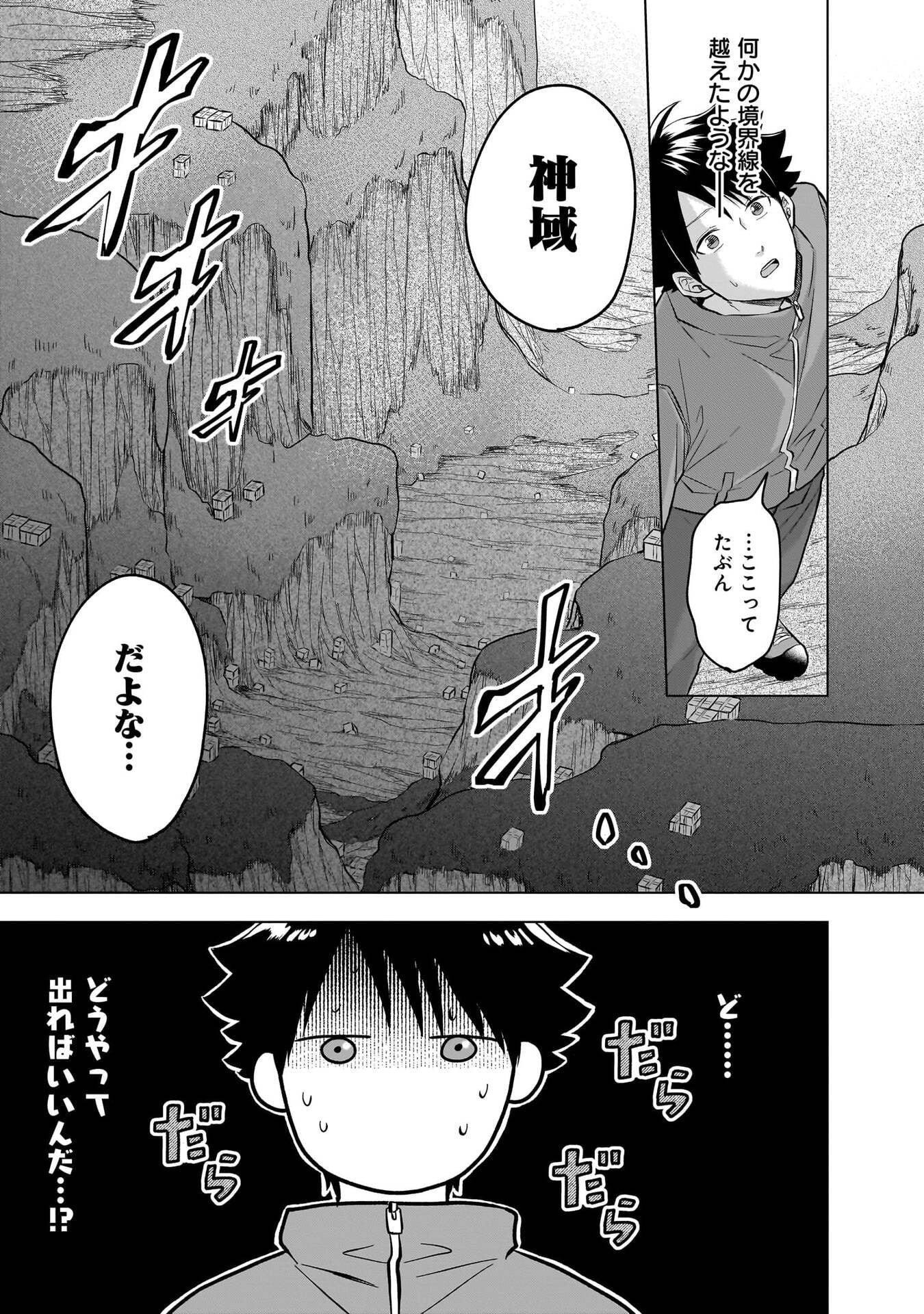 Read KAMI NO NIWATSUKI KUSUNOKI-TEI Chapter 35 [High Quality / Full] - Page 7 - nicomanga.net