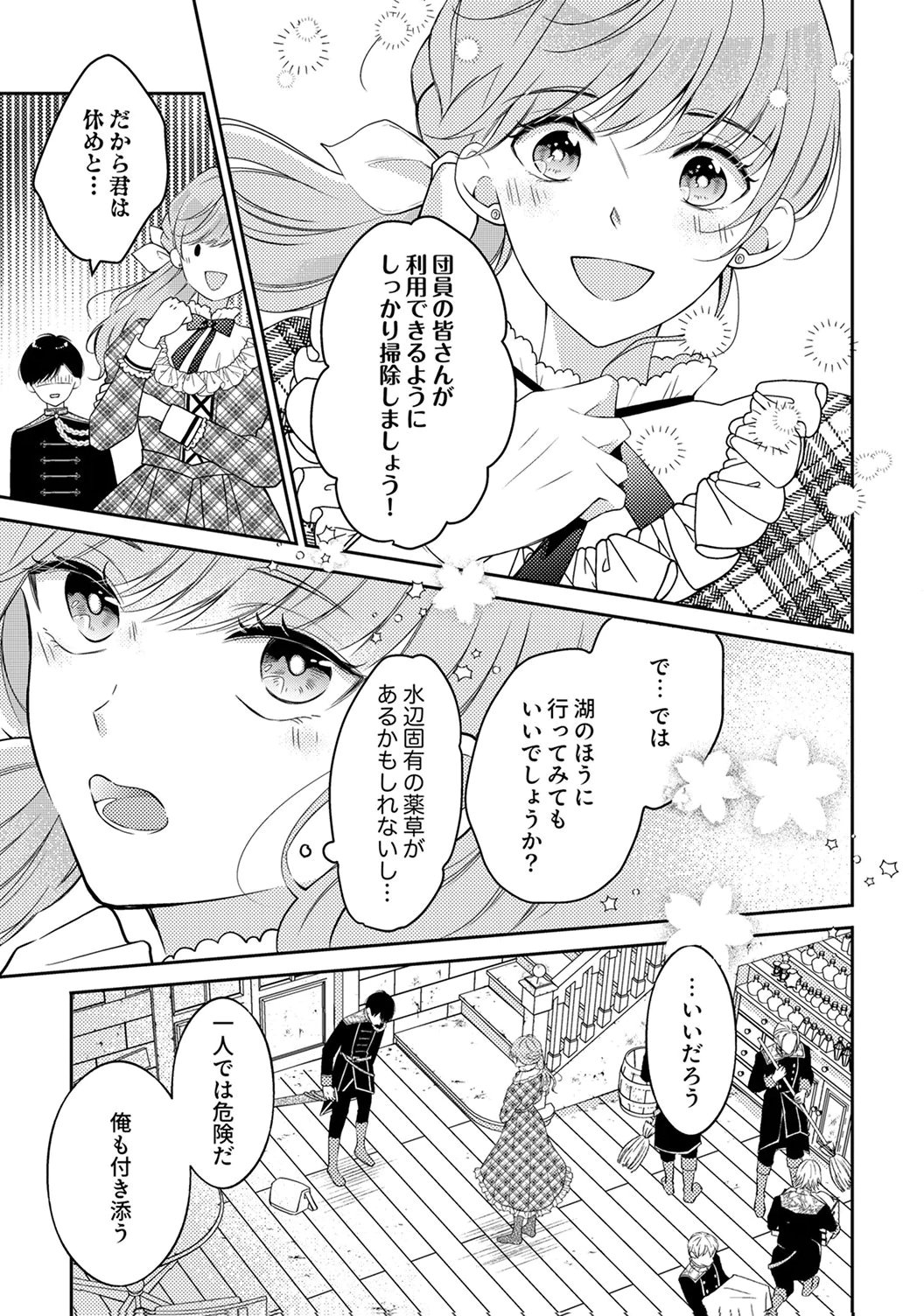 "ANE NO SPARE" TO YOBARETA MIGAWARI JINSEI WA, KYOU DE YAMERU KOTO NI SHIMASU: HENKYOU DE JIYUU WO MANKITSU CHUU NANODE, IMASARA SHIN NO SEIJO TO IWARETE MO SHIRIMASEN! Chapter 8 page 9 - nihonkuni.com