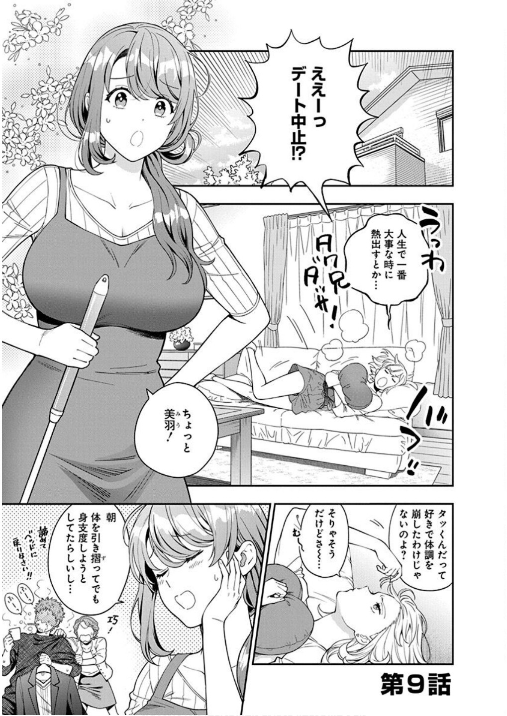 MUSUME JANAKUTE, WATASHI GA SUKI NANO!? Chapter 9 page 1 - nihonkuni.com