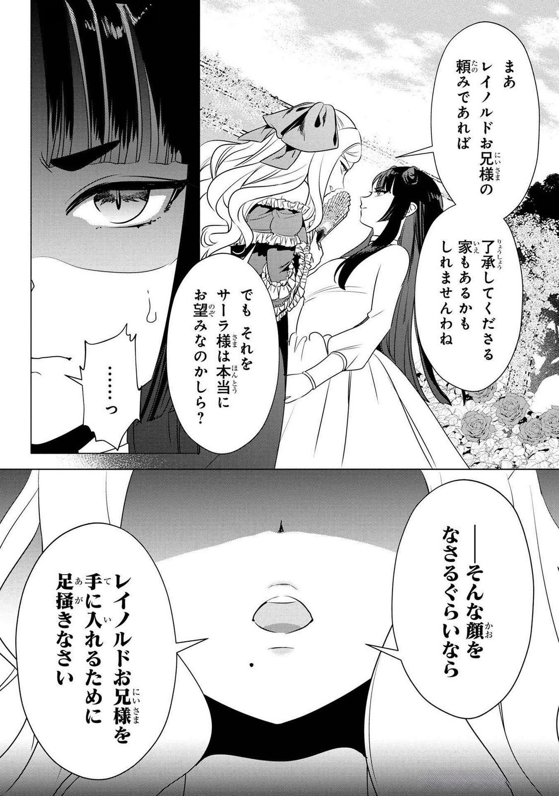 KONYAKUSHA GA UWAKI SHITE IRU YOU NANDESU KEDO WATASHI WA HAYARI NO AKUYAKU REIJOU TTE KOTO DEATTEMASU KA? Chapter 46 page 23 - nihonkuni.com