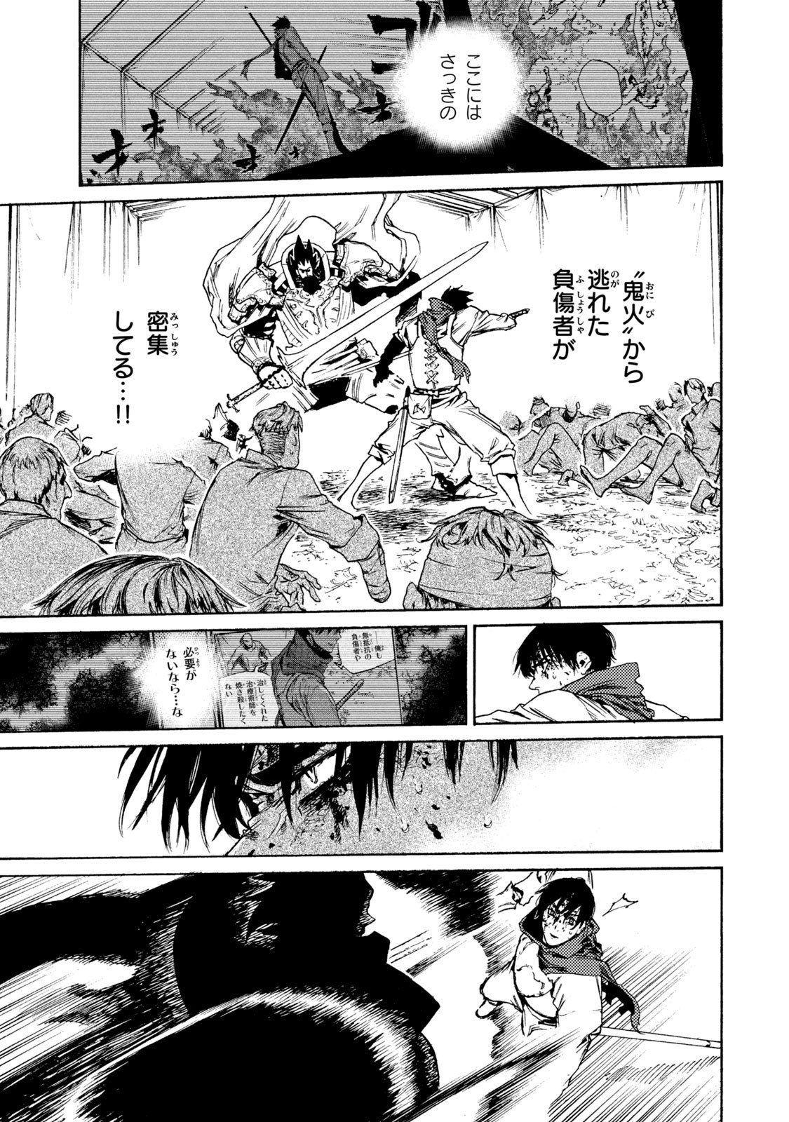 NIGORU HITOMI DE NANI WO NEGAU - HIGHSERK SENKI Chapter 18 page 17 - nihonkuni.com