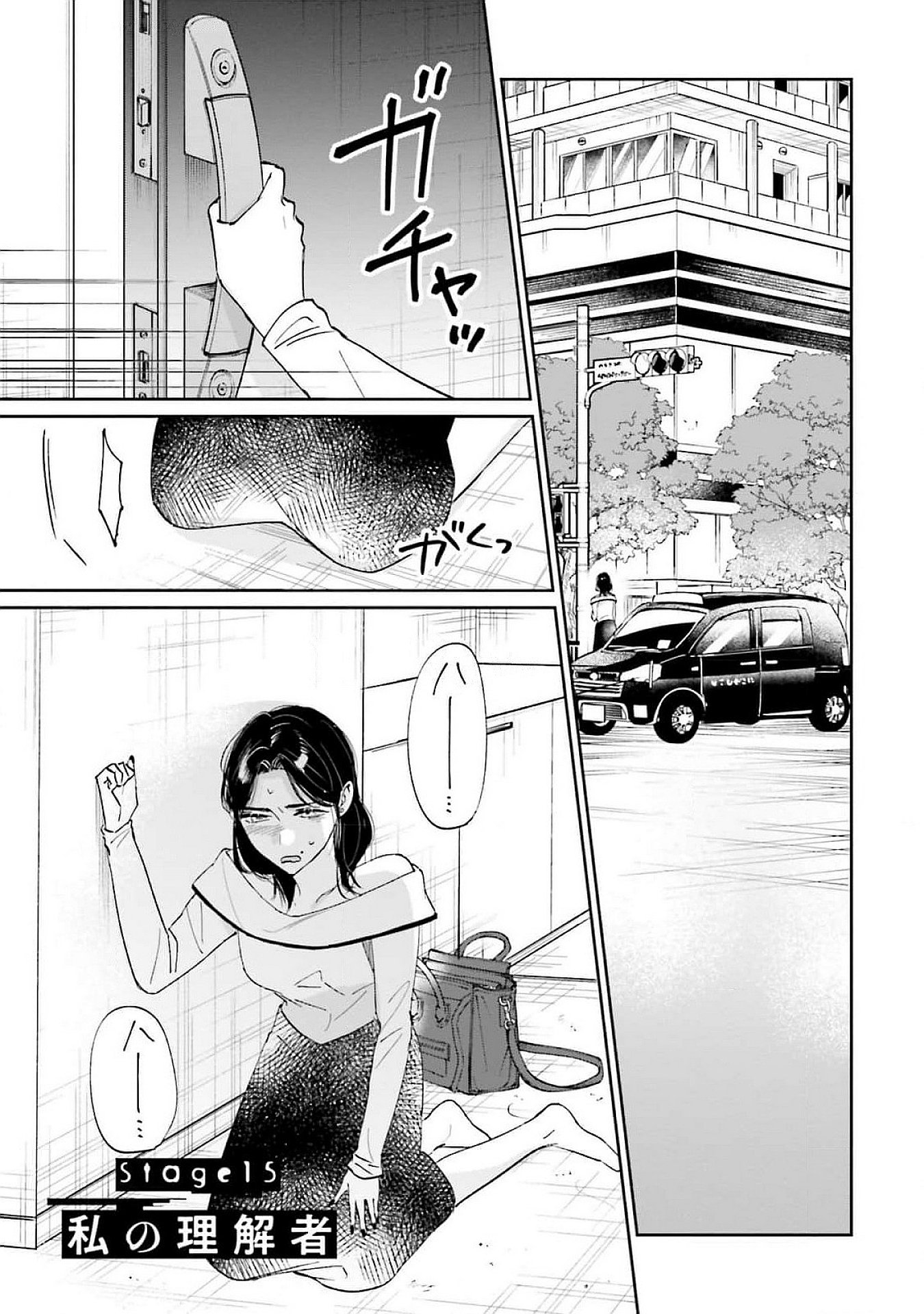 KIMI WA BUDOKAN NI TATENAI Chapter 15 page 1 - nihonkuni.com