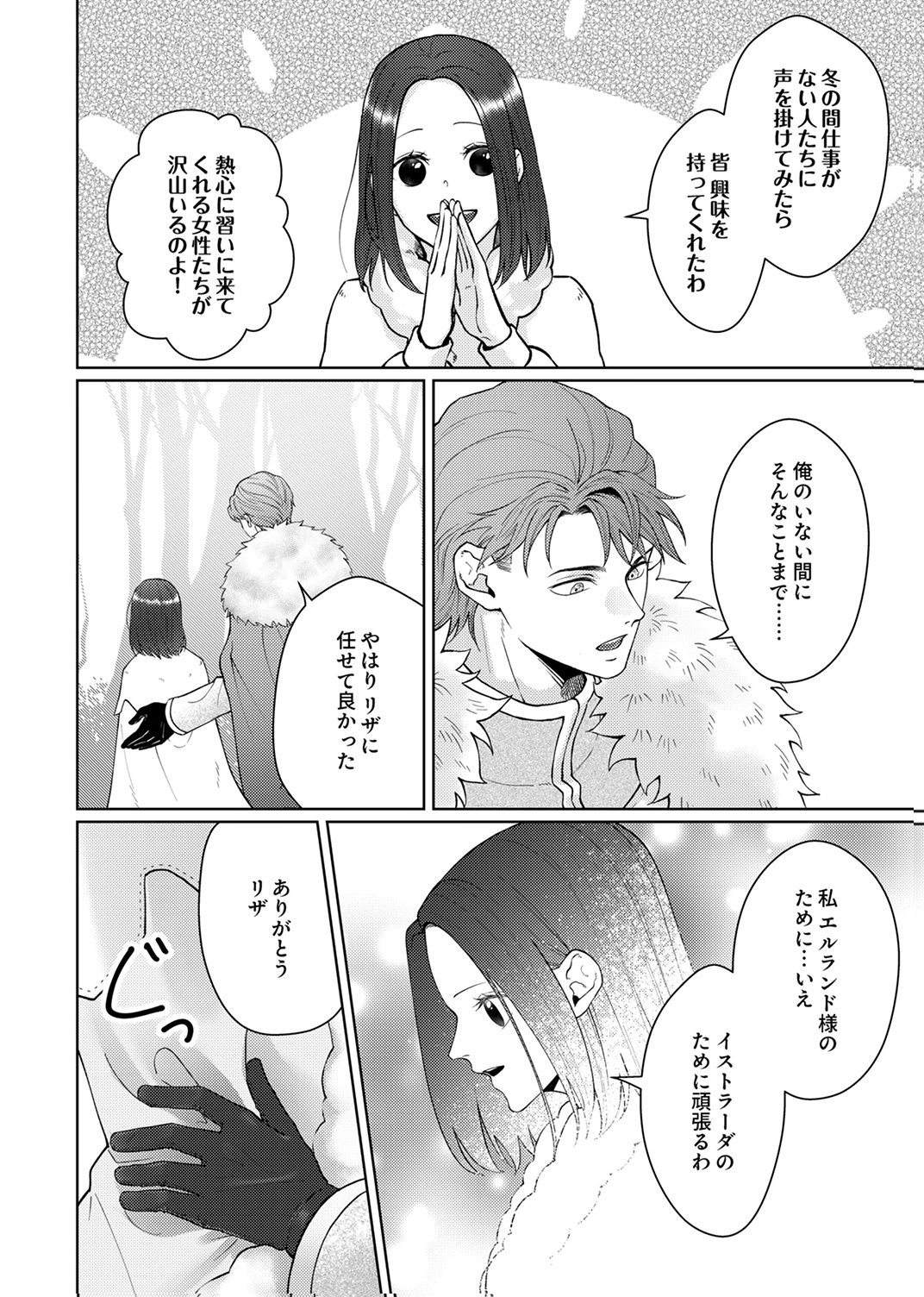 OKIZARI NI SARETA HANAYOME WA, HENKYOU KISHI NO BUKIYOU NA AI NI KIZUKANAI Chapter 12 page 10 - nihonkuni.com
