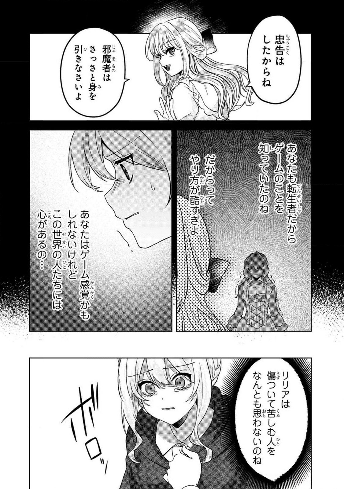 KONYAKU HAKI SHITA WO BAKA NA OUJI WA HOTTOITE, AKUYAKU REIJOU WA SEIREI NO MORI DE SHIAWASE NI NARIMASU. Chapter 11 page 12 - nihonkuni.com