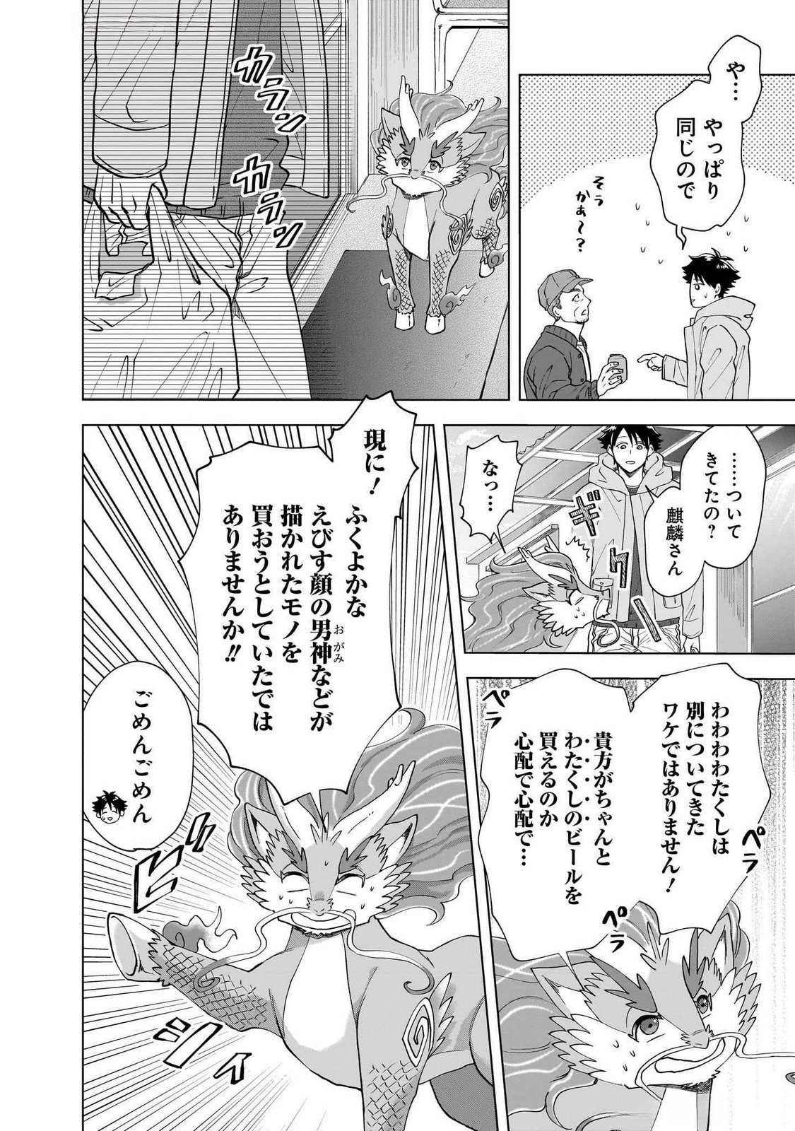 Read KAMI NO NIWATSUKI KUSUNOKI-TEI Chapter 28 [High Quality / Full] - Page 12 - nicomanga.net