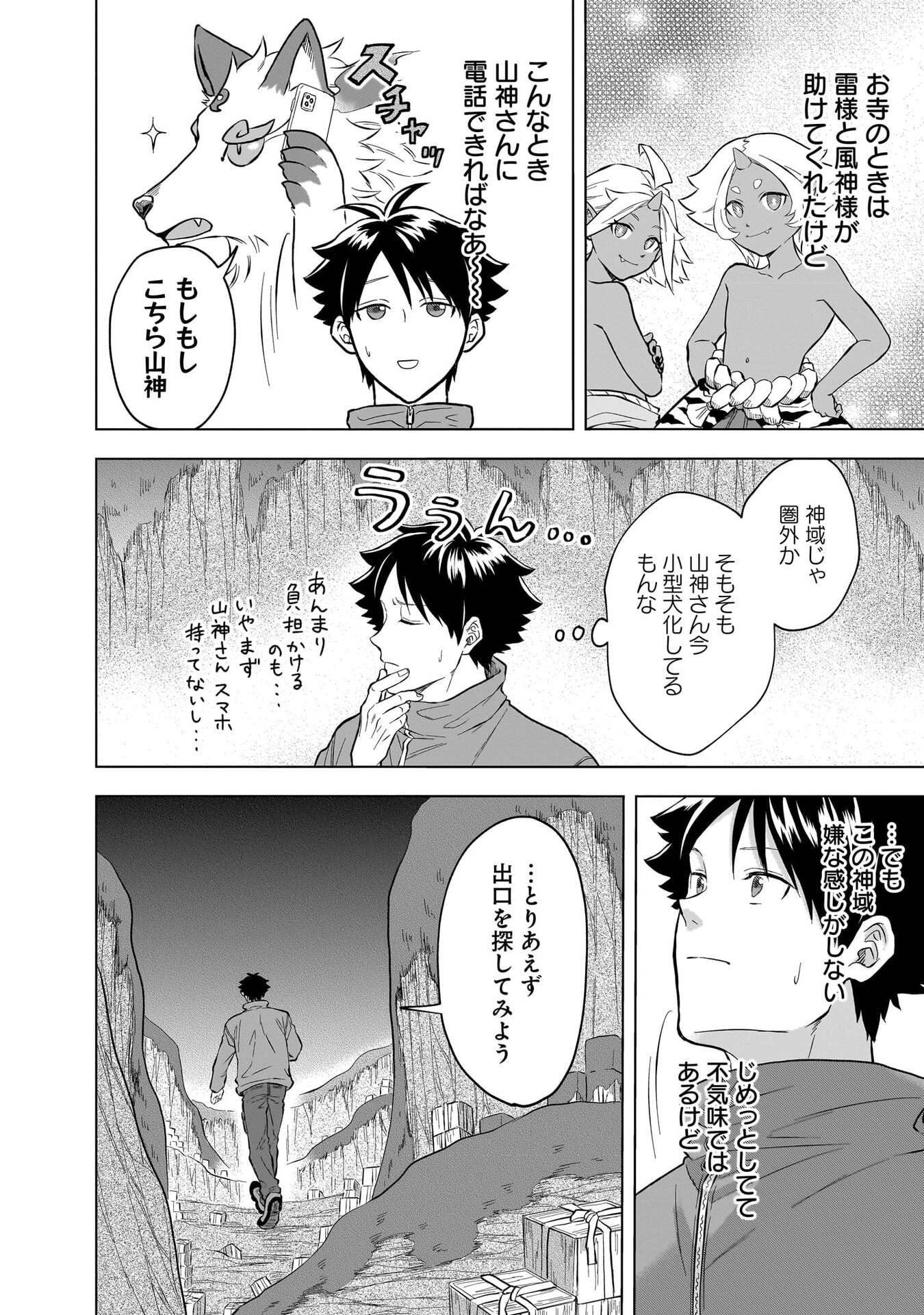 Read KAMI NO NIWATSUKI KUSUNOKI-TEI Chapter 35 [High Quality / Full] - Page 8 - nicomanga.net