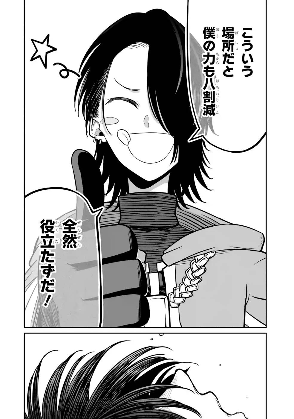 SAIKOU NANDO MEIKYUU DE PARTY NI OKIZARI NI SARETA S-RANK KENSHI, HONTOU NI MAYOI MAKUTTE DARE MO SHIRANAI SAISHINBU E: ORE NO KAN DA TO TABUN KOCCHI GA DEGUCHI DA TO OMOU Chapter 13 page 24 - nihonkuni.com