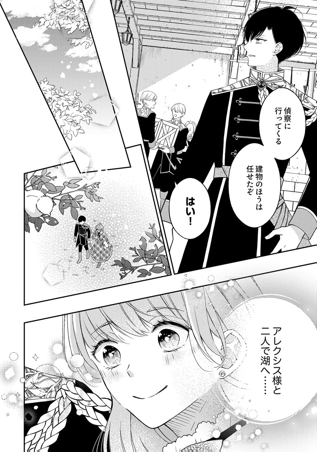 "ANE NO SPARE" TO YOBARETA MIGAWARI JINSEI WA, KYOU DE YAMERU KOTO NI SHIMASU: HENKYOU DE JIYUU WO MANKITSU CHUU NANODE, IMASARA SHIN NO SEIJO TO IWARETE MO SHIRIMASEN! Chapter 8 page 10 - nihonkuni.com