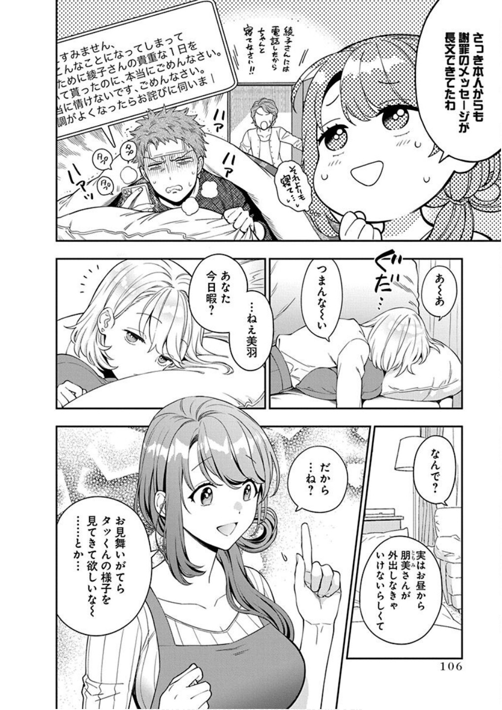 MUSUME JANAKUTE, WATASHI GA SUKI NANO!? Chapter 9 page 2 - nihonkuni.com
