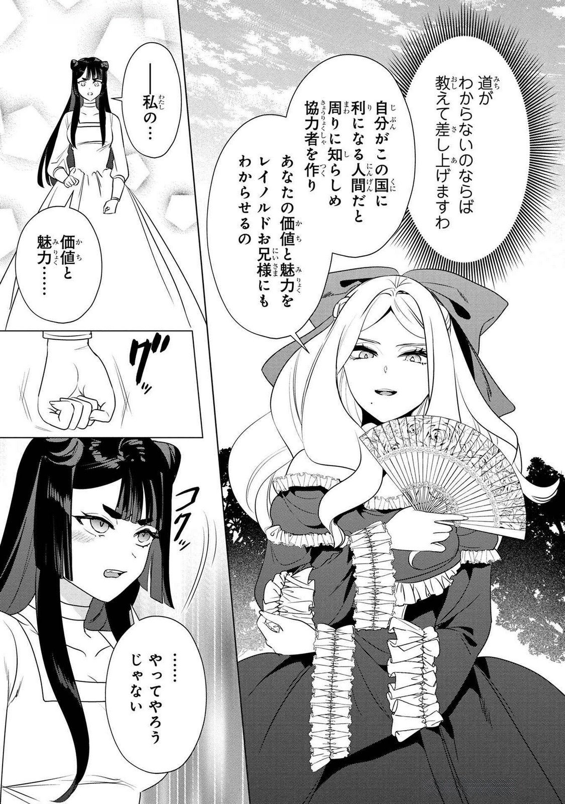 KONYAKUSHA GA UWAKI SHITE IRU YOU NANDESU KEDO WATASHI WA HAYARI NO AKUYAKU REIJOU TTE KOTO DEATTEMASU KA? Chapter 46 page 24 - nihonkuni.com