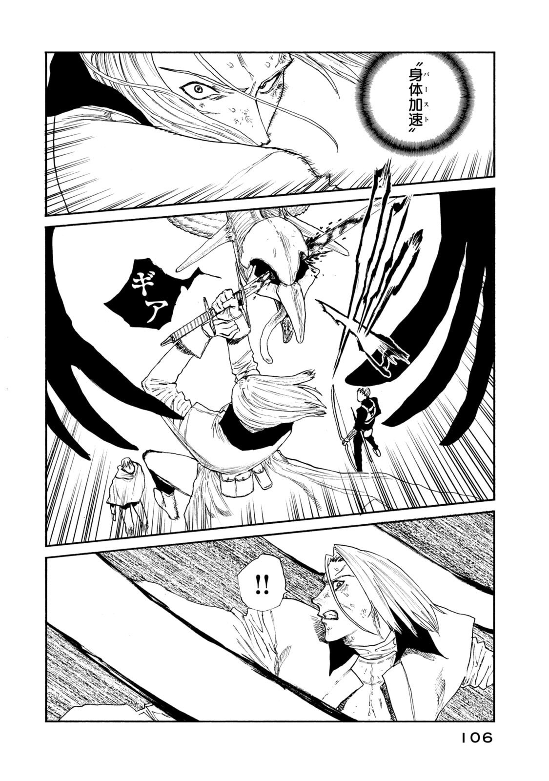 NIGORU HITOMI DE NANI WO NEGAU - HIGHSERK SENKI Chapter 23 page 10 - nihonkuni.com