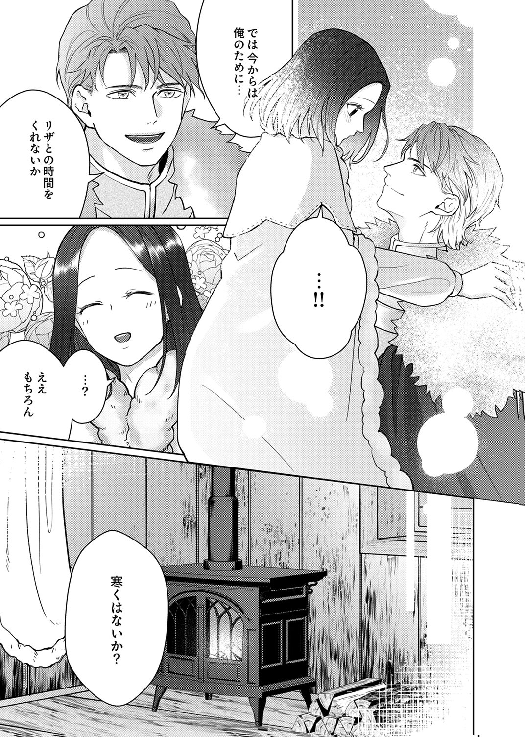 OKIZARI NI SARETA HANAYOME WA, HENKYOU KISHI NO BUKIYOU NA AI NI KIZUKANAI Chapter 12 page 11 - nihonkuni.com
