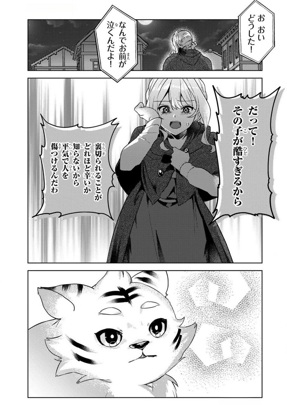 KONYAKU HAKI SHITA WO BAKA NA OUJI WA HOTTOITE, AKUYAKU REIJOU WA SEIREI NO MORI DE SHIAWASE NI NARIMASU. Chapter 11 page 13 - nihonkuni.com