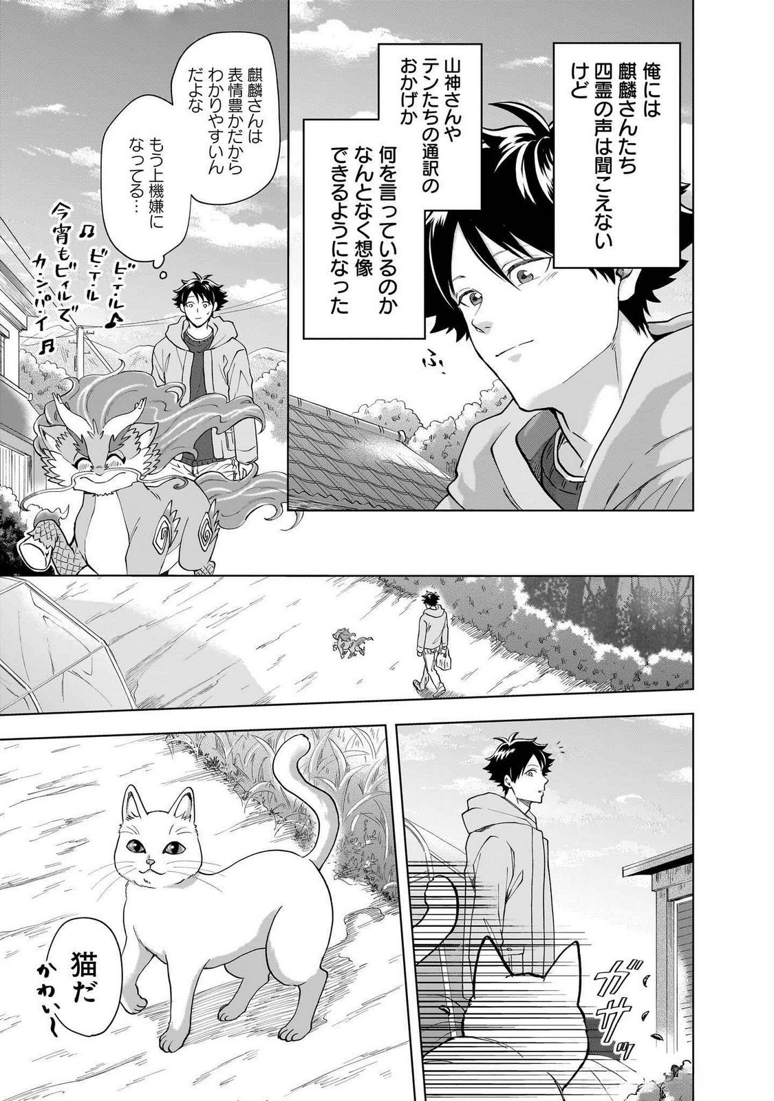 Read KAMI NO NIWATSUKI KUSUNOKI-TEI Chapter 28 [High Quality / Full] - Page 13 - nicomanga.net