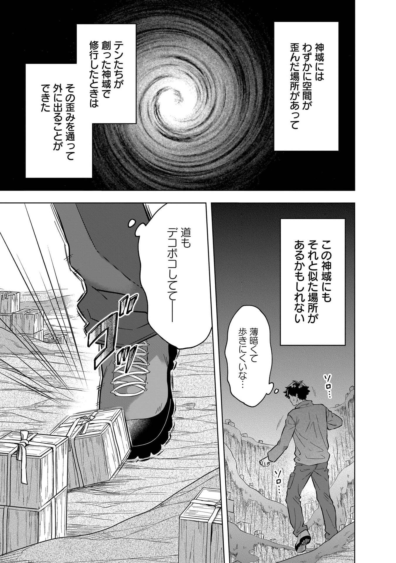 Read KAMI NO NIWATSUKI KUSUNOKI-TEI Chapter 35 [High Quality / Full] - Page 9 - nicomanga.net