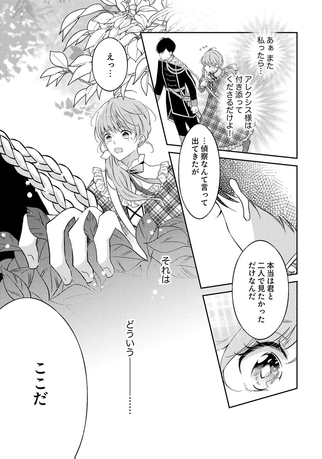 "ANE NO SPARE" TO YOBARETA MIGAWARI JINSEI WA, KYOU DE YAMERU KOTO NI SHIMASU: HENKYOU DE JIYUU WO MANKITSU CHUU NANODE, IMASARA SHIN NO SEIJO TO IWARETE MO SHIRIMASEN! Chapter 8 page 11 - nihonkuni.com