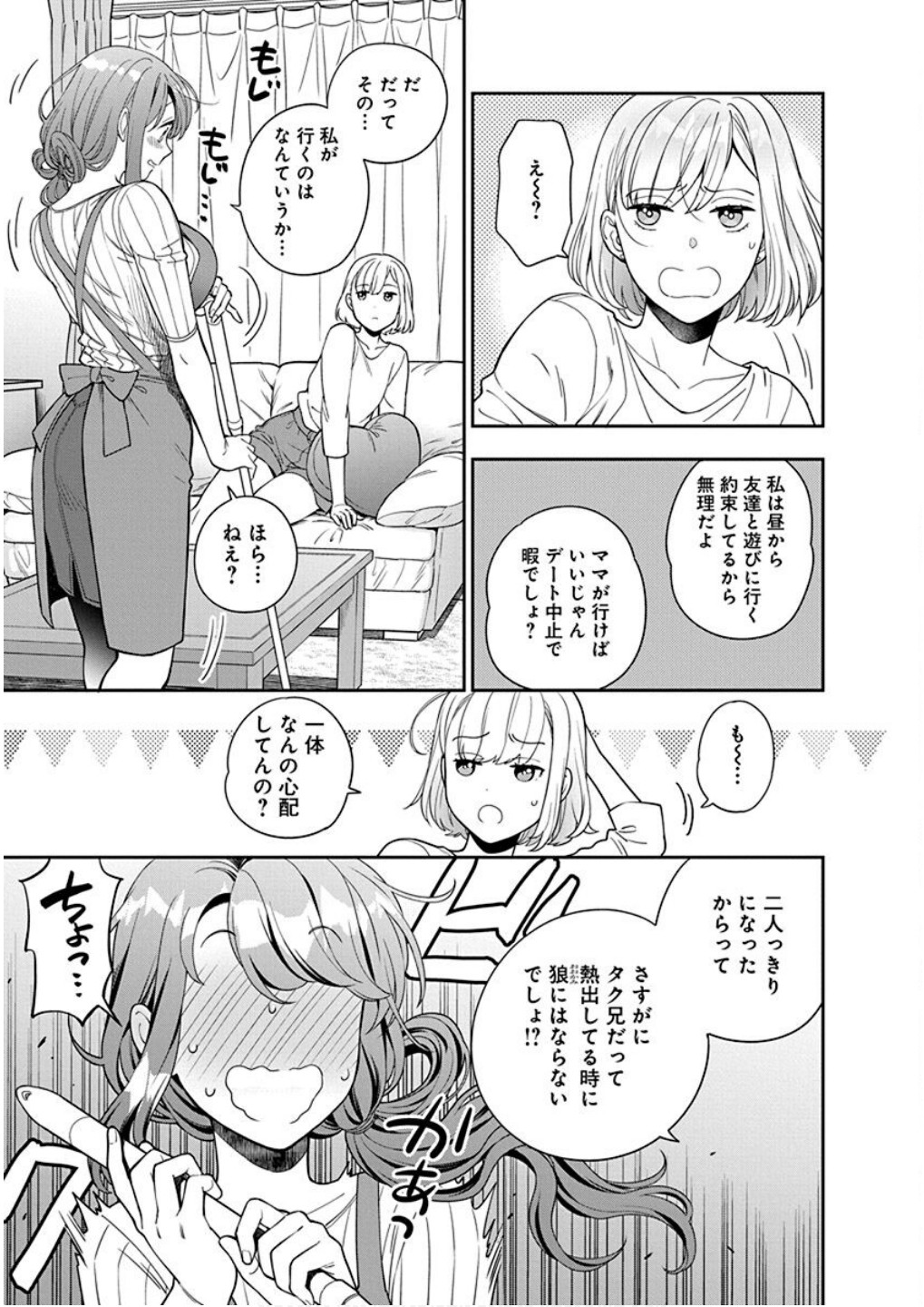 MUSUME JANAKUTE, WATASHI GA SUKI NANO!? Chapter 9 page 3 - nihonkuni.com