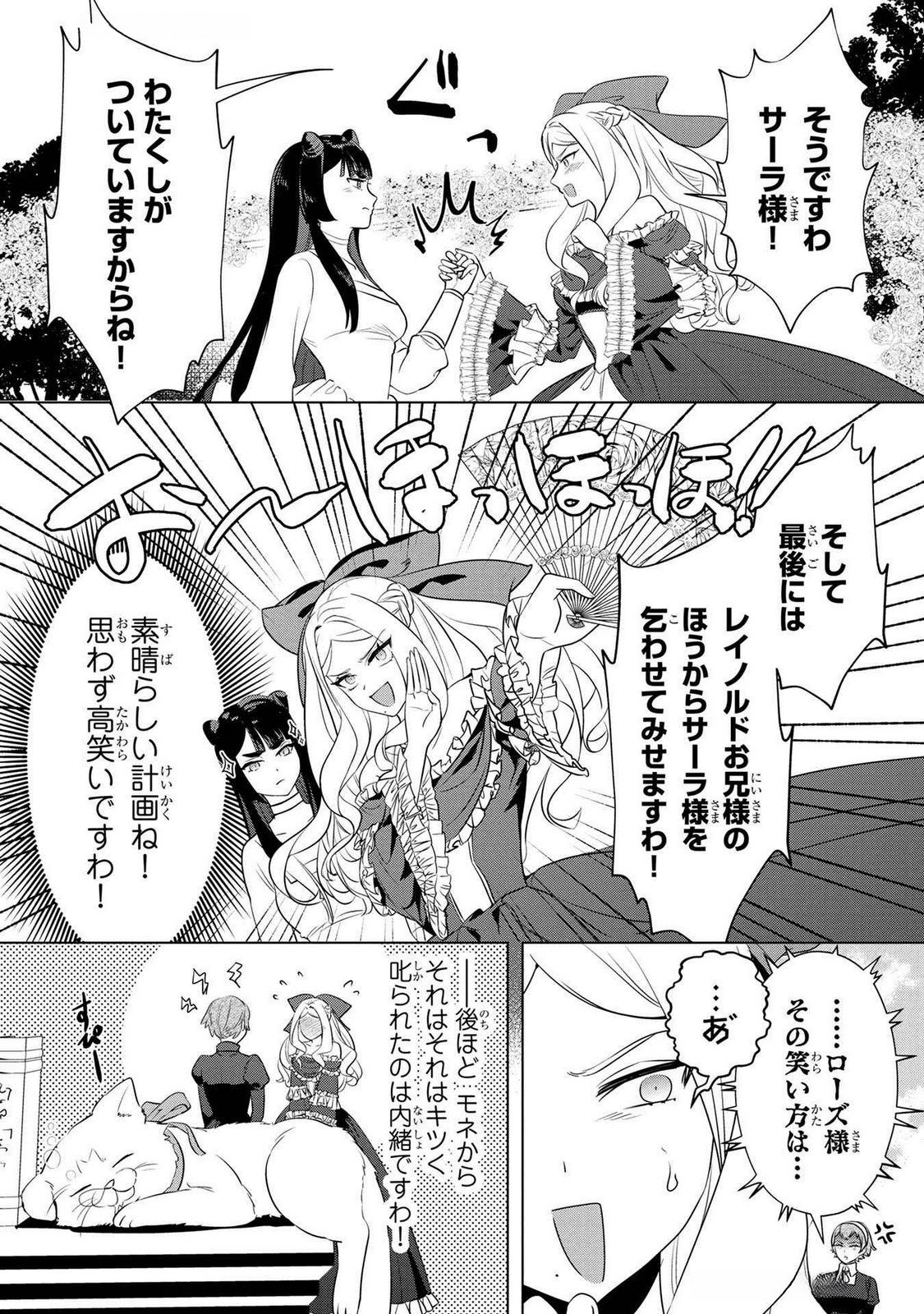 KONYAKUSHA GA UWAKI SHITE IRU YOU NANDESU KEDO WATASHI WA HAYARI NO AKUYAKU REIJOU TTE KOTO DEATTEMASU KA? Chapter 46 page 25 - nihonkuni.com