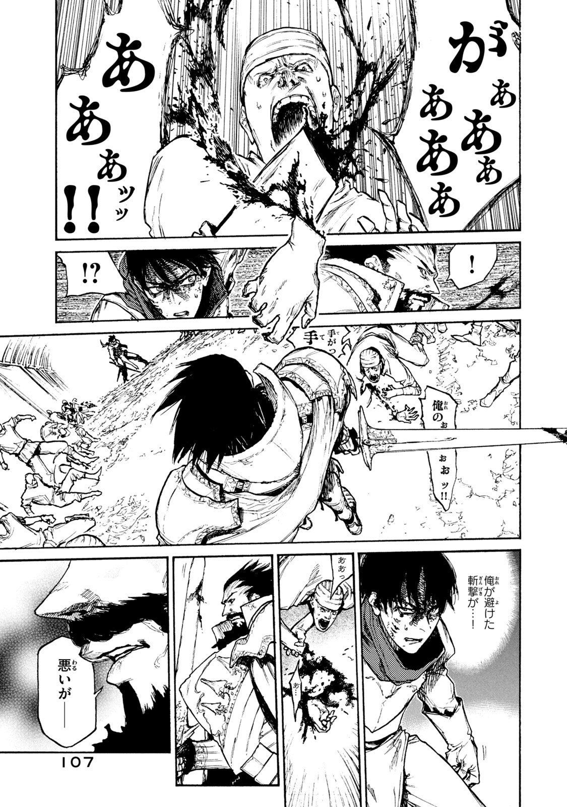 NIGORU HITOMI DE NANI WO NEGAU - HIGHSERK SENKI Chapter 18 page 19 - nihonkuni.com