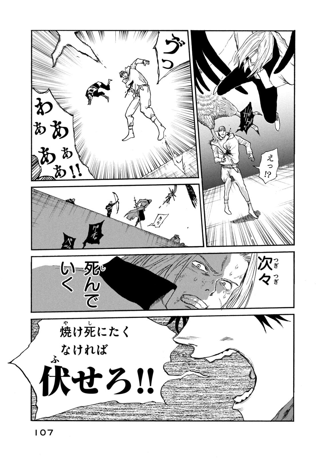 NIGORU HITOMI DE NANI WO NEGAU - HIGHSERK SENKI Chapter 23 page 11 - nihonkuni.com