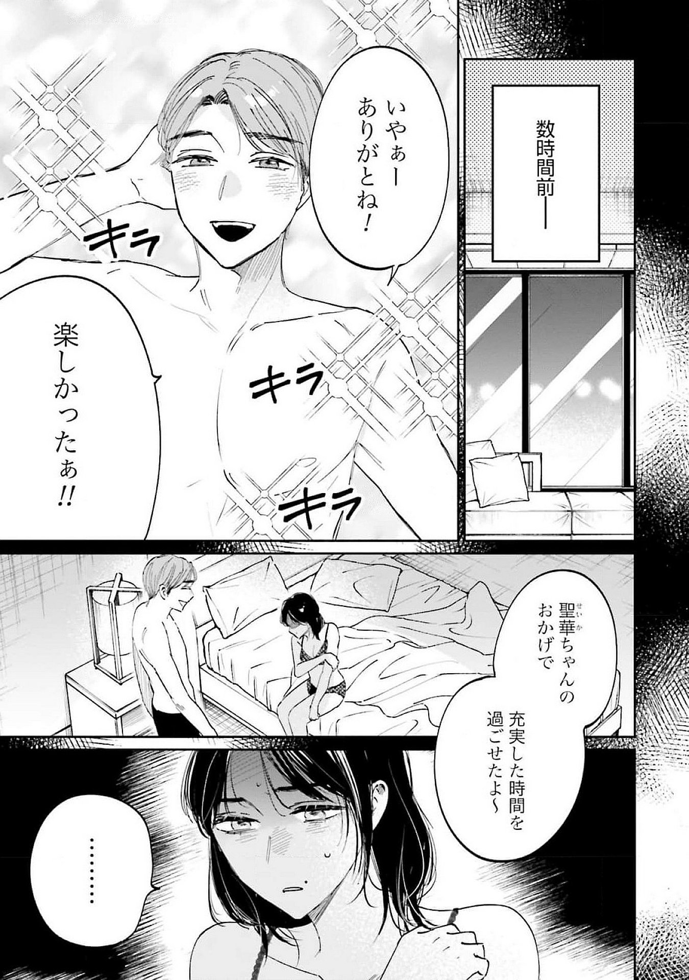 KIMI WA BUDOKAN NI TATENAI Chapter 15 page 3 - nihonkuni.com