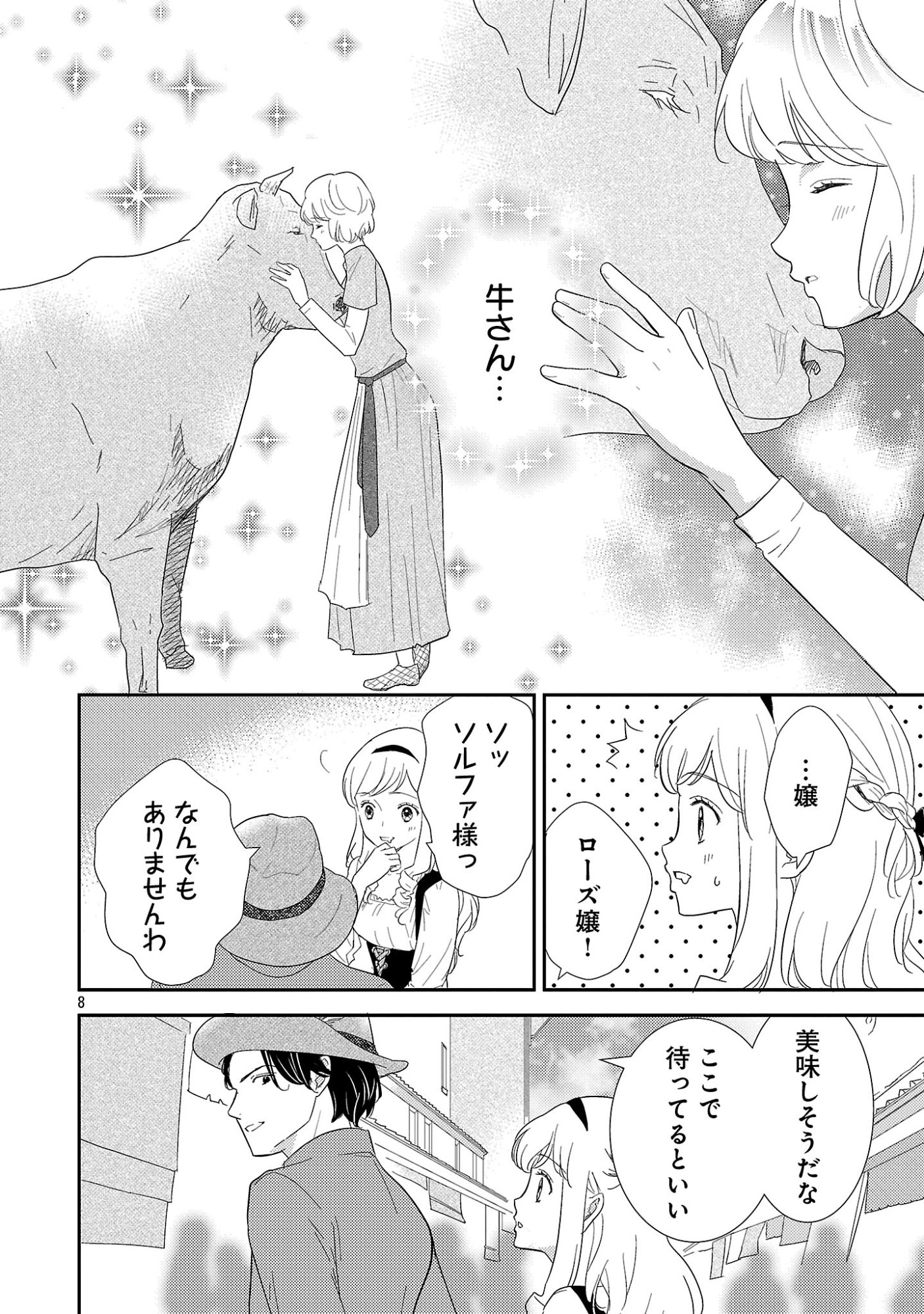 SONO HAKUSHAKU REIJOU, "KAEDAMA" NI TSUKI - KAEDAMA NO WATASHI (IMOUTO) GA KOUSHAKU NI DEKI AI SARERU NANTE ARIEMASEN Chapter 7.1 page 10 - nihonkuni.com