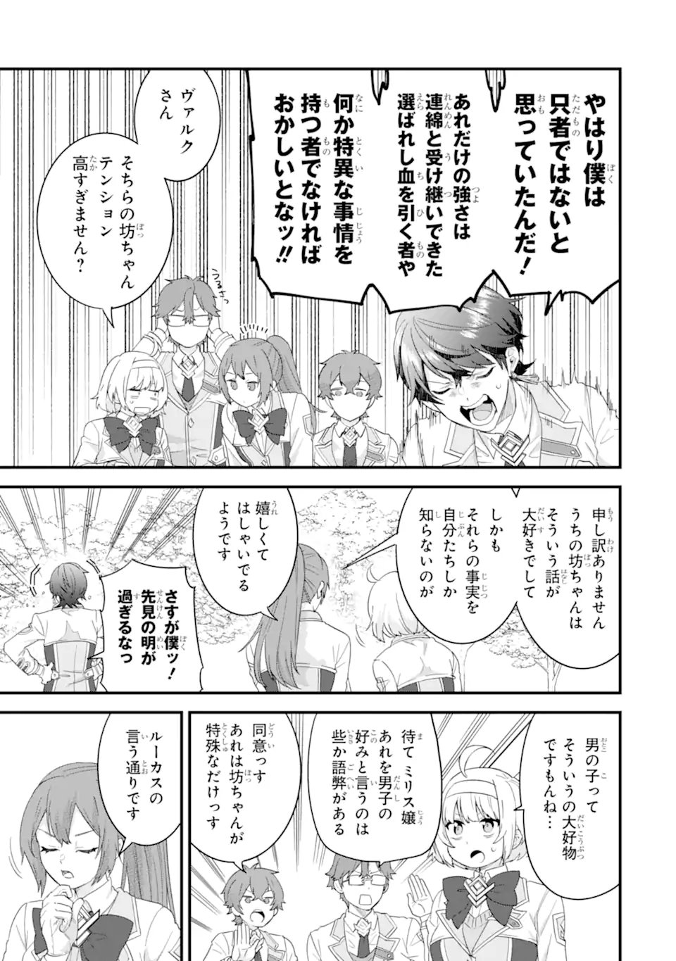 EIYUU TO KENJA NO TENSEI KON Chapter 36.3 - Page 10