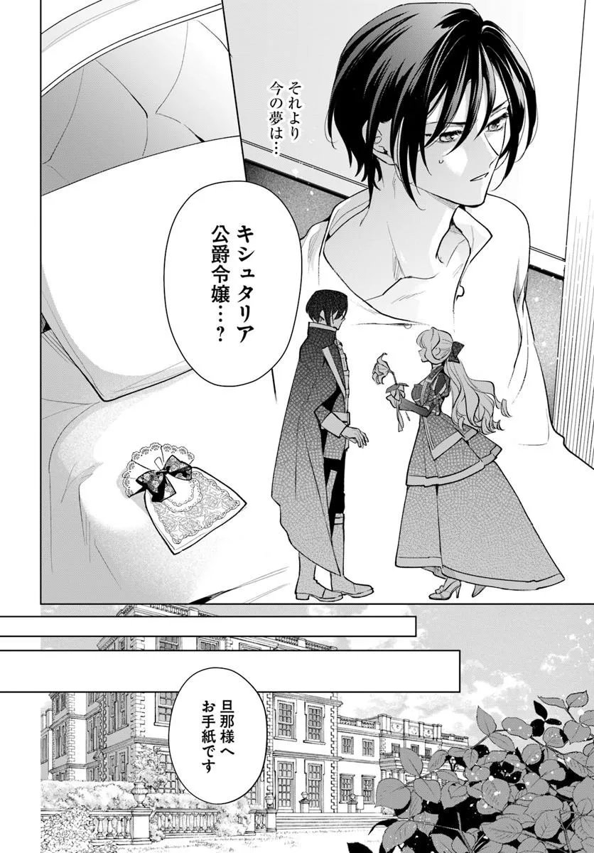 WATAKUSHI NI KOI SHITE KUDASAI! ~LOOP NIKAIME NO AKUYAKU REIJOU DESU GA HAMETSU KAIHI NO TAME "YUWAKU" SHIMASU~ RAW Chapter 10.1 page 10 - nihonkuni.com