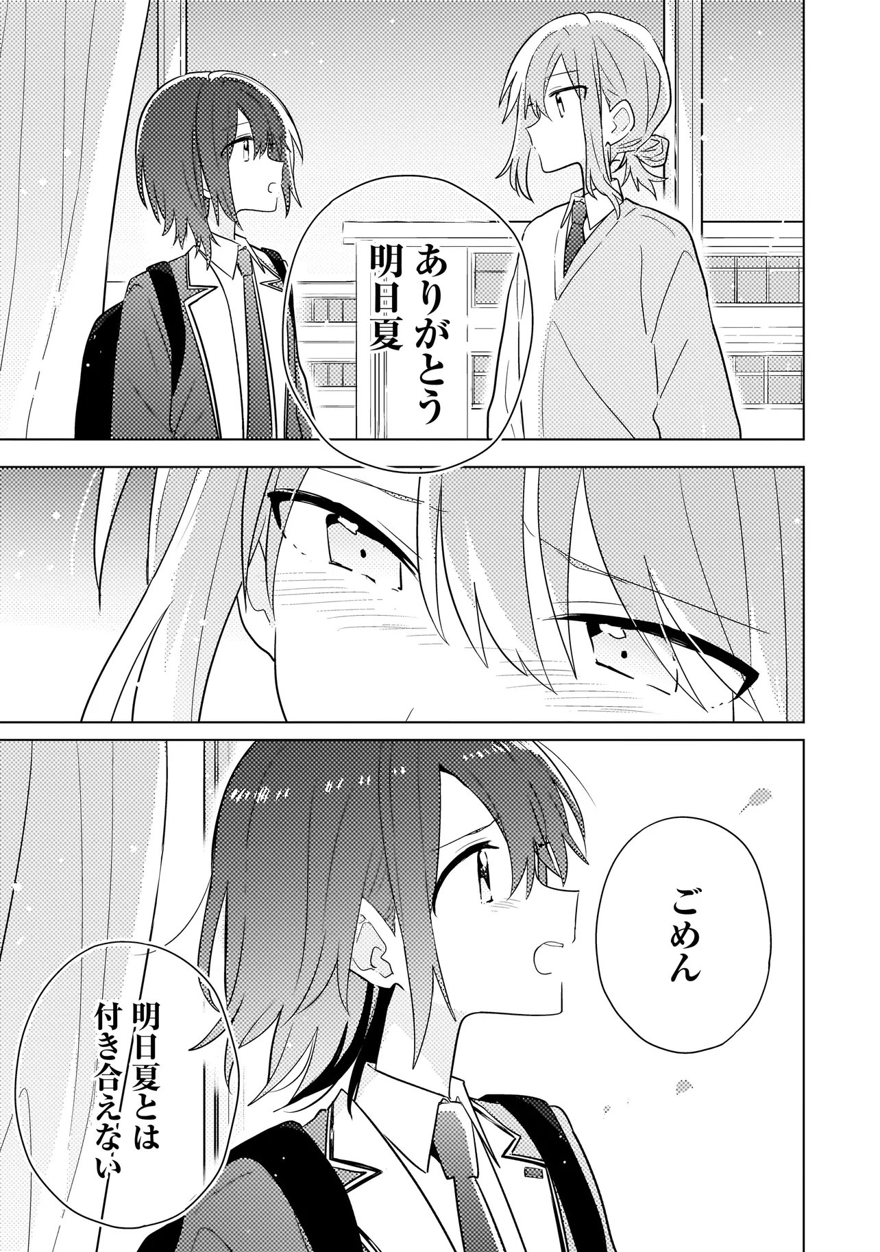 Read BAKA NI KOKUHAKU Chapter 11.2 [High Quality / Full] - Page 10 - nicomanga.com