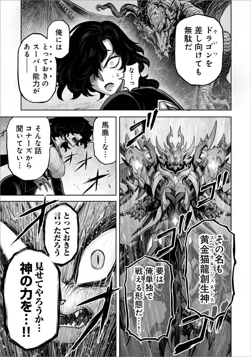 KONO INU TOKITARA MAGO NO KOTO SHIKA KANGAETE INAI ~ INSEI MAOU NO YARI NOKOSHI ~ RAW Chapter 9.2 page 10 - nihonkuni.com