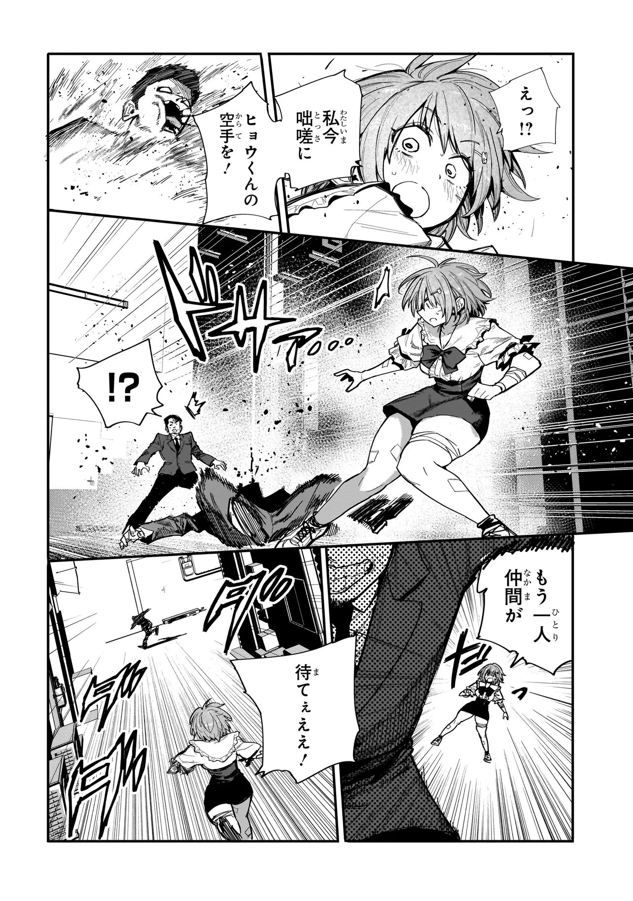 MANTIKOA - SEISHIN IKO JIKKEN GAI - Chapter 25.1 page 10 - nihonkuni.com