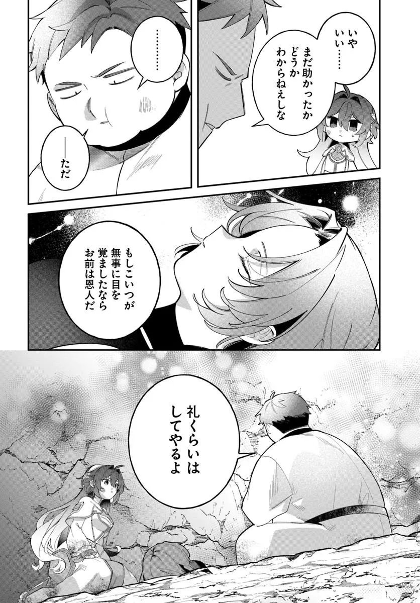 SEIJO-SAMA NI MINIKUI KAMISAMA TO NO KEKKON WO OSHITSUKERAREMASHITA Chapter 25.1 page 10 - nihonkuni.com