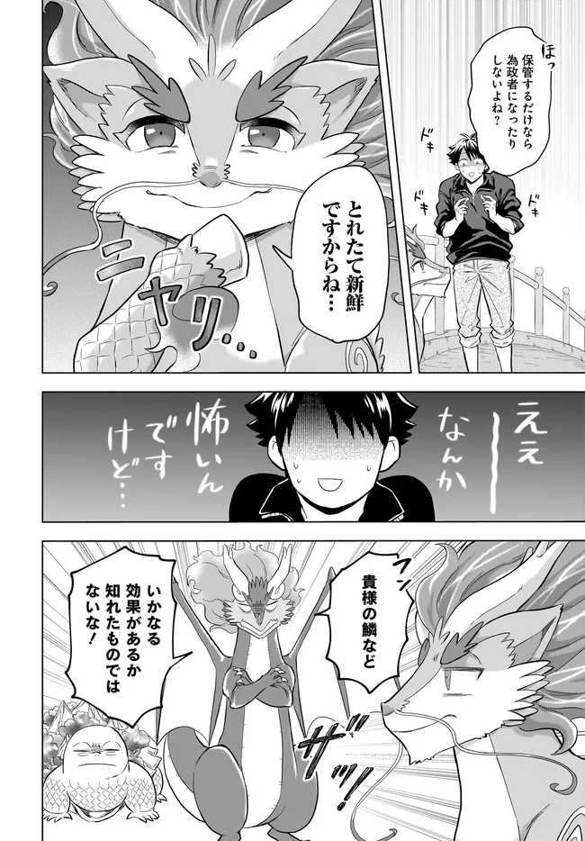 KAMI NO NIWATSUKI KUSUNOKI-TEI Chapter 41 page 10 - nihonkuni.com