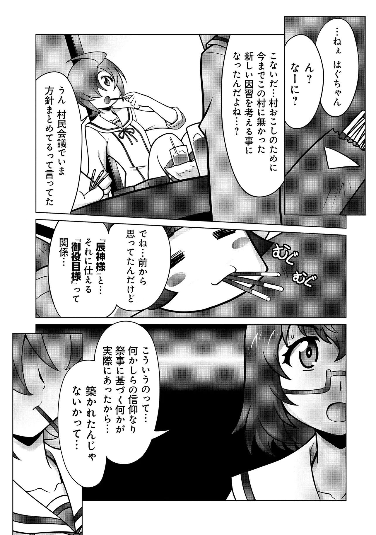 INSHUUKEI JASHINSAMA MEIRYU CHAN Chapter 3 page 10 - nihonkuni.com