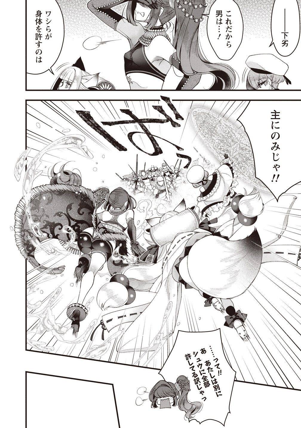 OCHIKOBORE YUSHA TO RIKKA NO MAJO Chapter 16 page 10 - nihonkuni.com