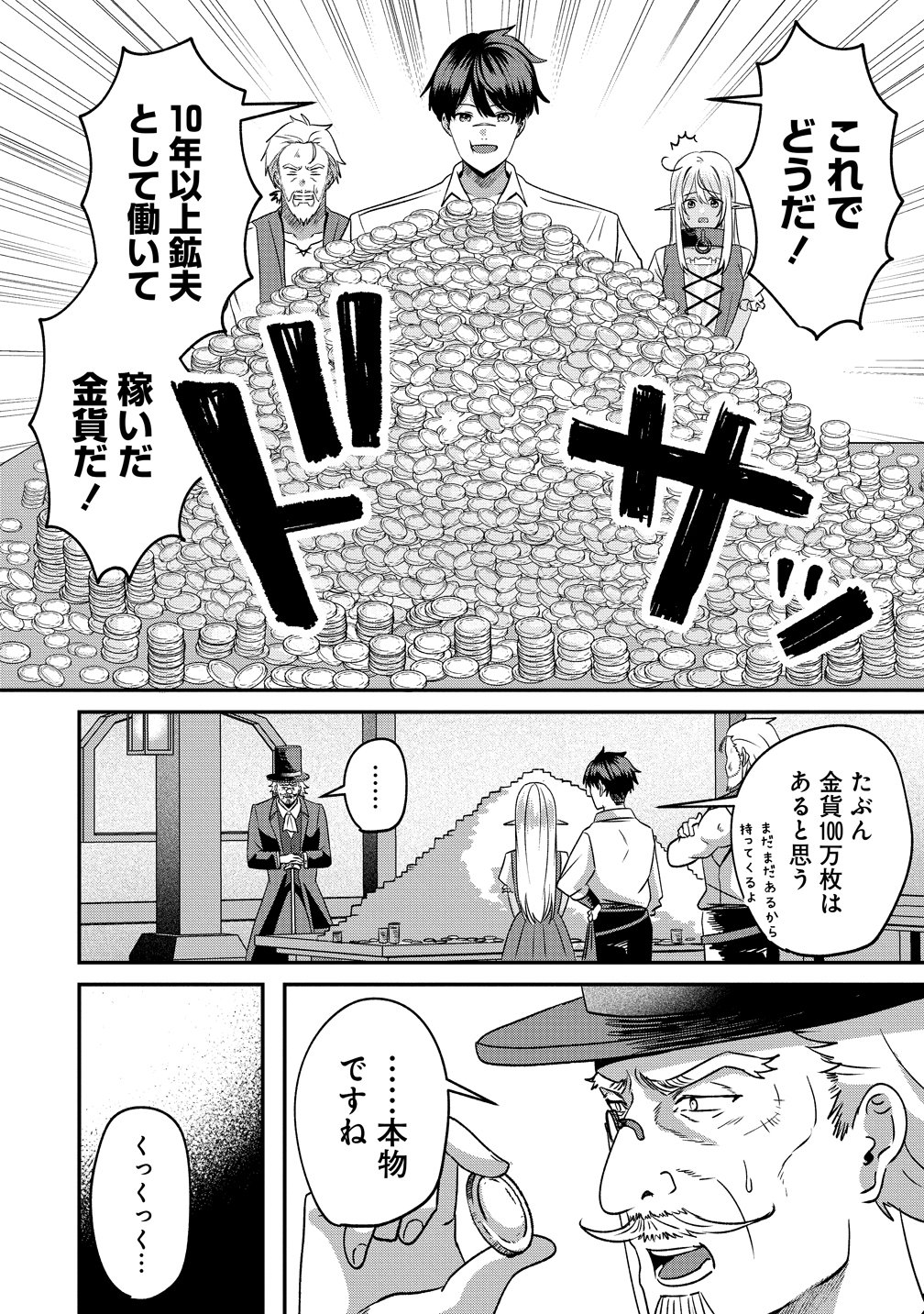 KEIYAKU KARA HAJIMERU BOY MEETS GIRL ~OYAKATA, SORA KARA DARK ELF NO ONNA NO KO GA!~ Chapter 5 page 10 - nihonkuni.com