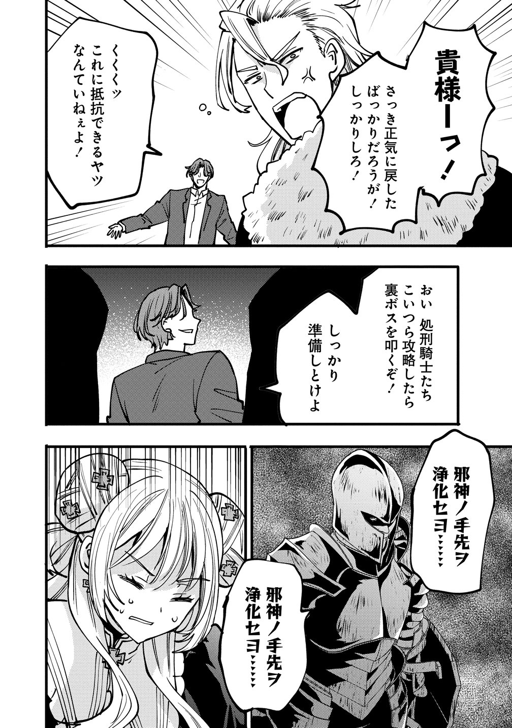 SAIKYOU SAIAKU NO URA BOSU, TENSEISHA TO TOMO NI HAMETSU FURAGU KAIHI WO MEZASU - RAW Chapter 12 page 10 - nihonkuni.com