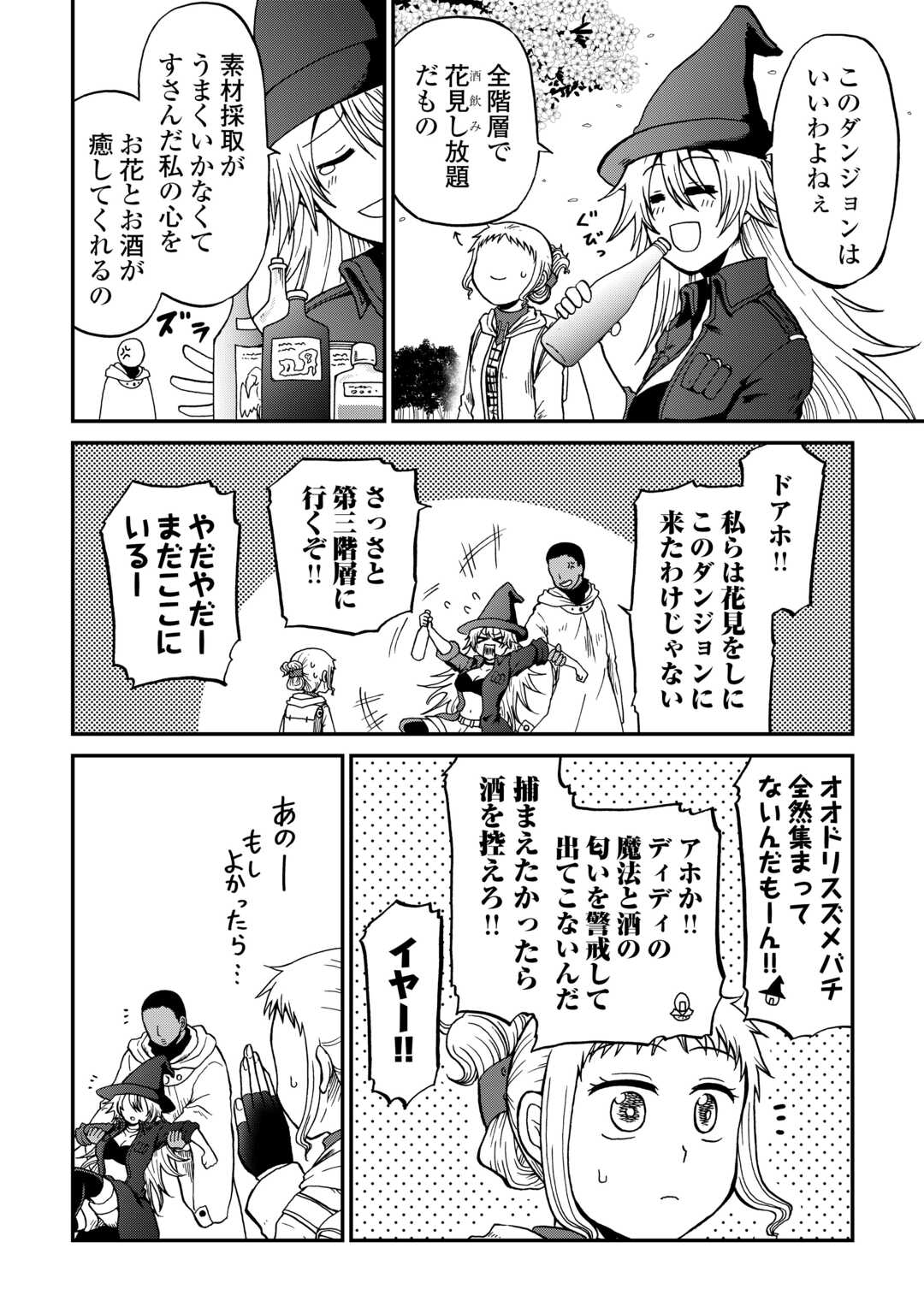 SORO DAN ~ SHUUMATSU WA SHUMI WO MANKITSU SASETE ITADAKIMASU ~ Chapter 19 page 10 - nihonkuni.com