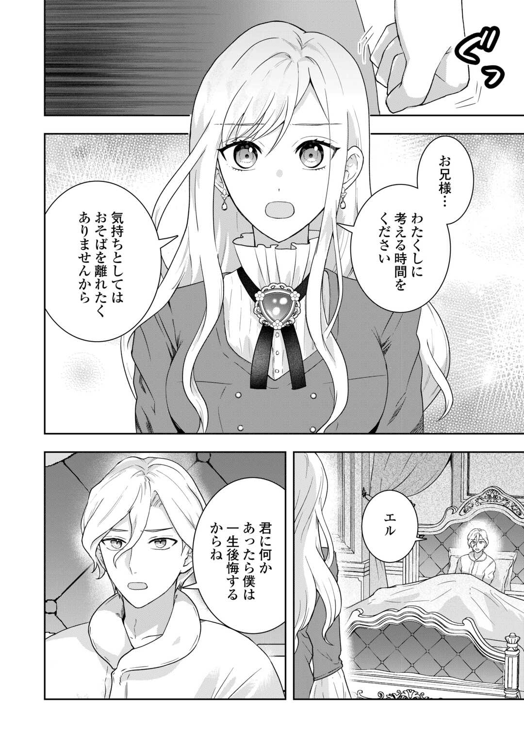 MAKI MODORI KOUSHAKU REIJOU DESU GA MAOU CHEAT DE SAIKYOU YUUSHA NI NARIMASHITA!? Chapter 15 page 10 - nihonkuni.com