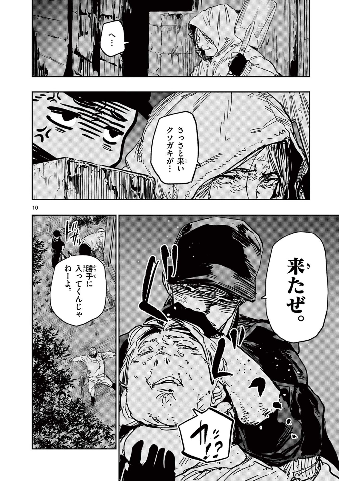 SAIKO AIZU Chapter 81 page 10 - nihonkuni.com