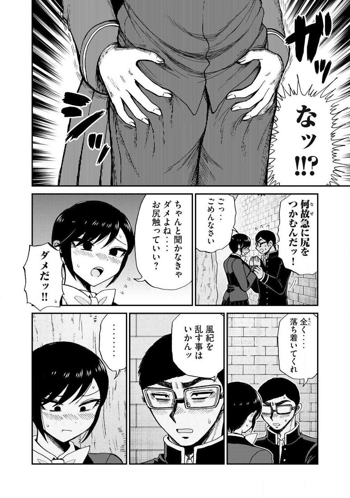 ARAKURE OJOUSAMA WA MONMON SHITEIRU - RAW Chapter 61.1 page 10 - nihonkuni.com