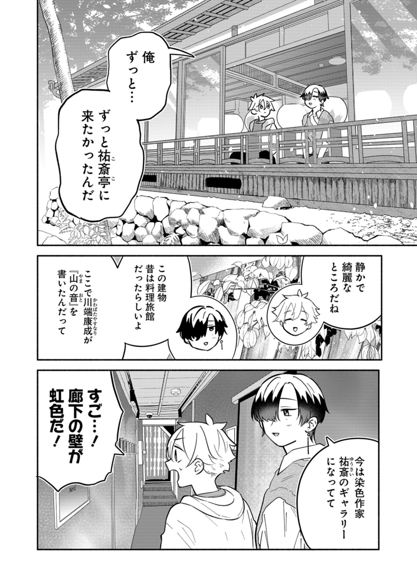 BOKU NO IKEZUNA FIANCE Chapter 22.1 page 10 - nihonkuni.com