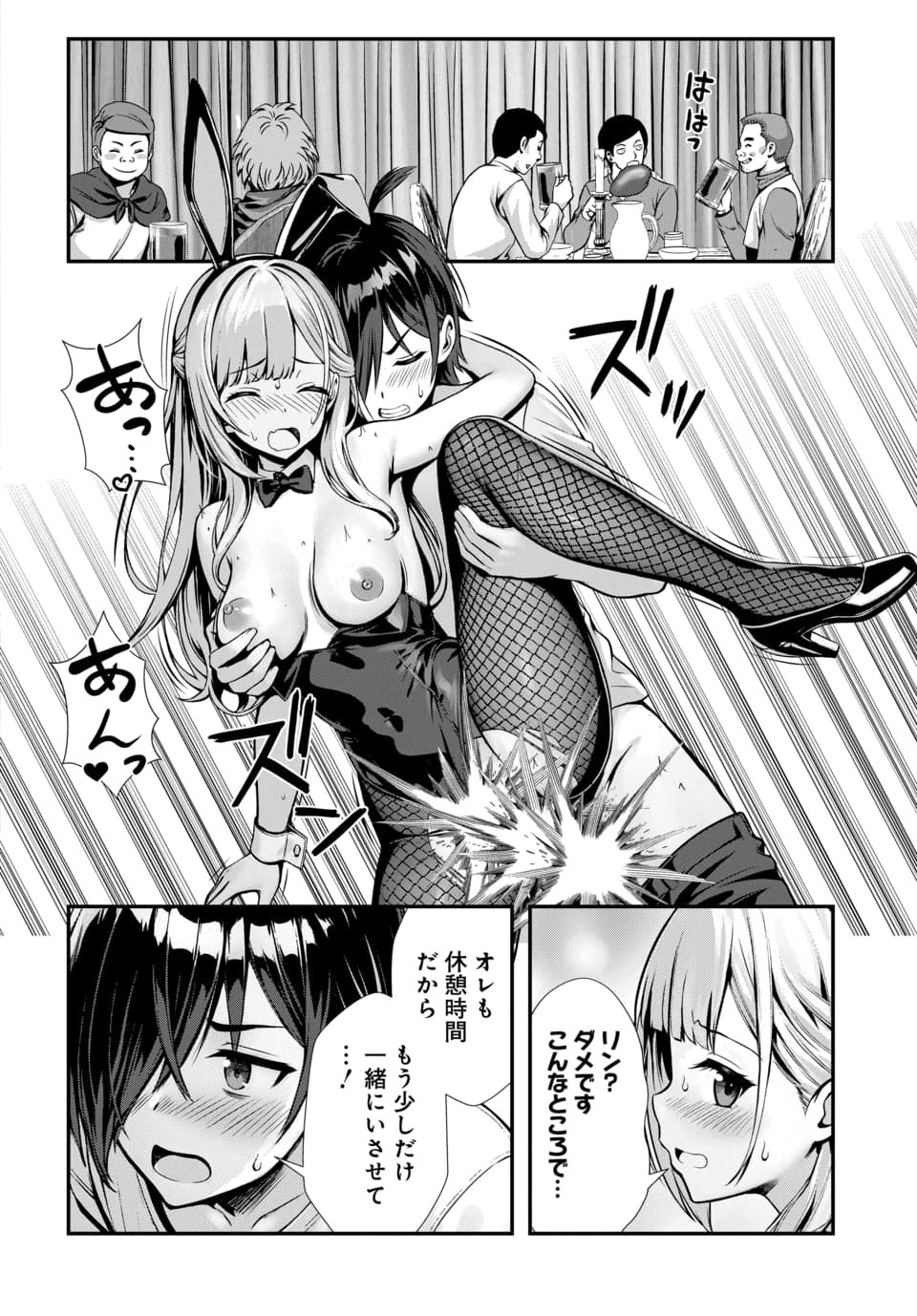 ORE TO SEIJO GA DEKITERU KOTO GA BARETARA KONO PARTY WA HOUKAI SURU - RAW Chapter 12.1 page 10 - nihonkuni.com