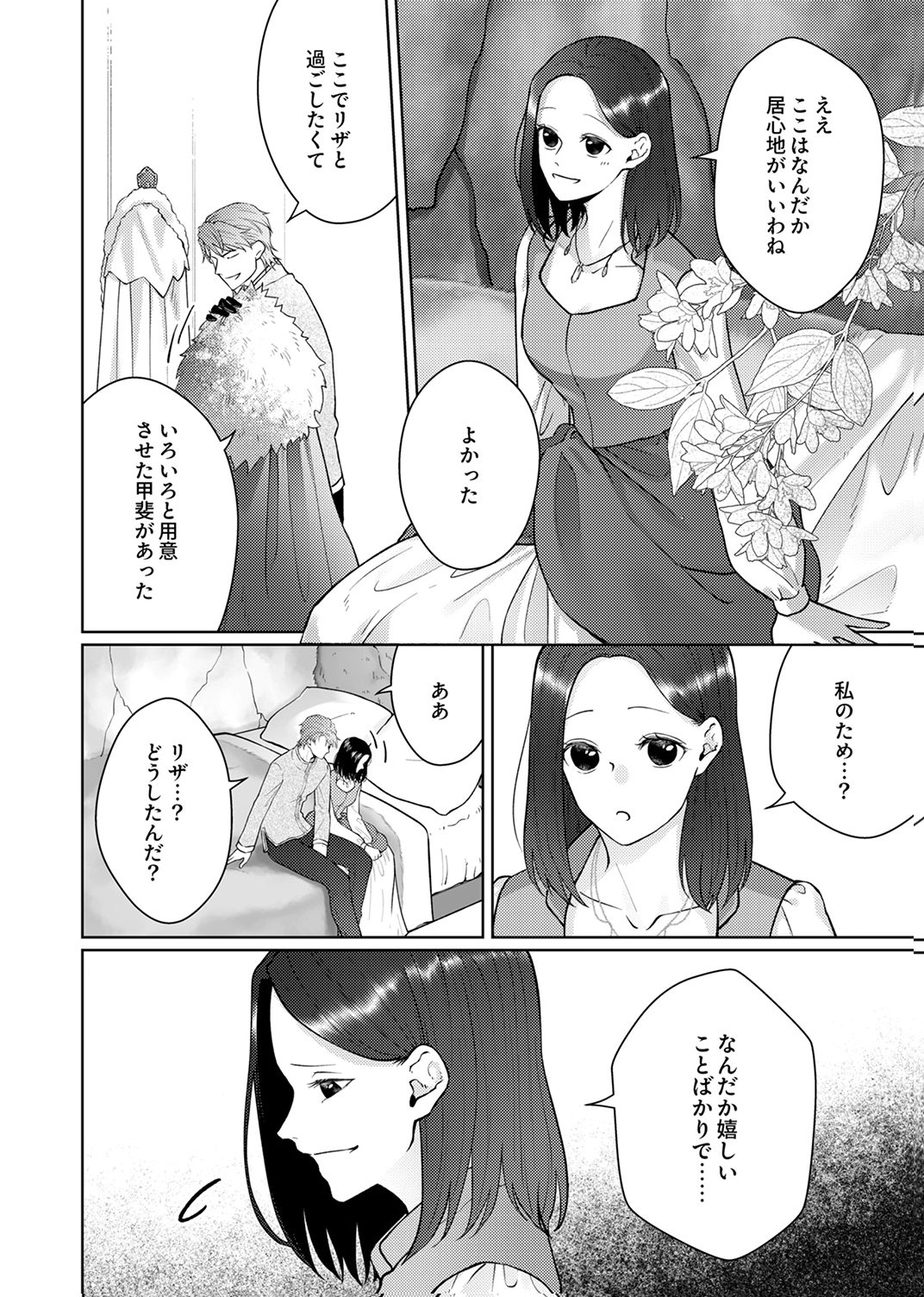 OKIZARI NI SARETA HANAYOME WA, HENKYOU KISHI NO BUKIYOU NA AI NI KIZUKANAI Chapter 12 page 12 - nihonkuni.com