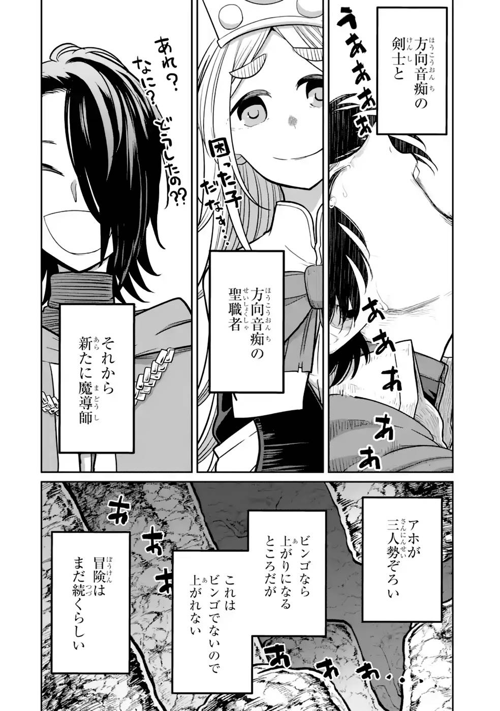 SAIKOU NANDO MEIKYUU DE PARTY NI OKIZARI NI SARETA S-RANK KENSHI, HONTOU NI MAYOI MAKUTTE DARE MO SHIRANAI SAISHINBU E: ORE NO KAN DA TO TABUN KOCCHI GA DEGUCHI DA TO OMOU Chapter 13 page 26 - nihonkuni.com