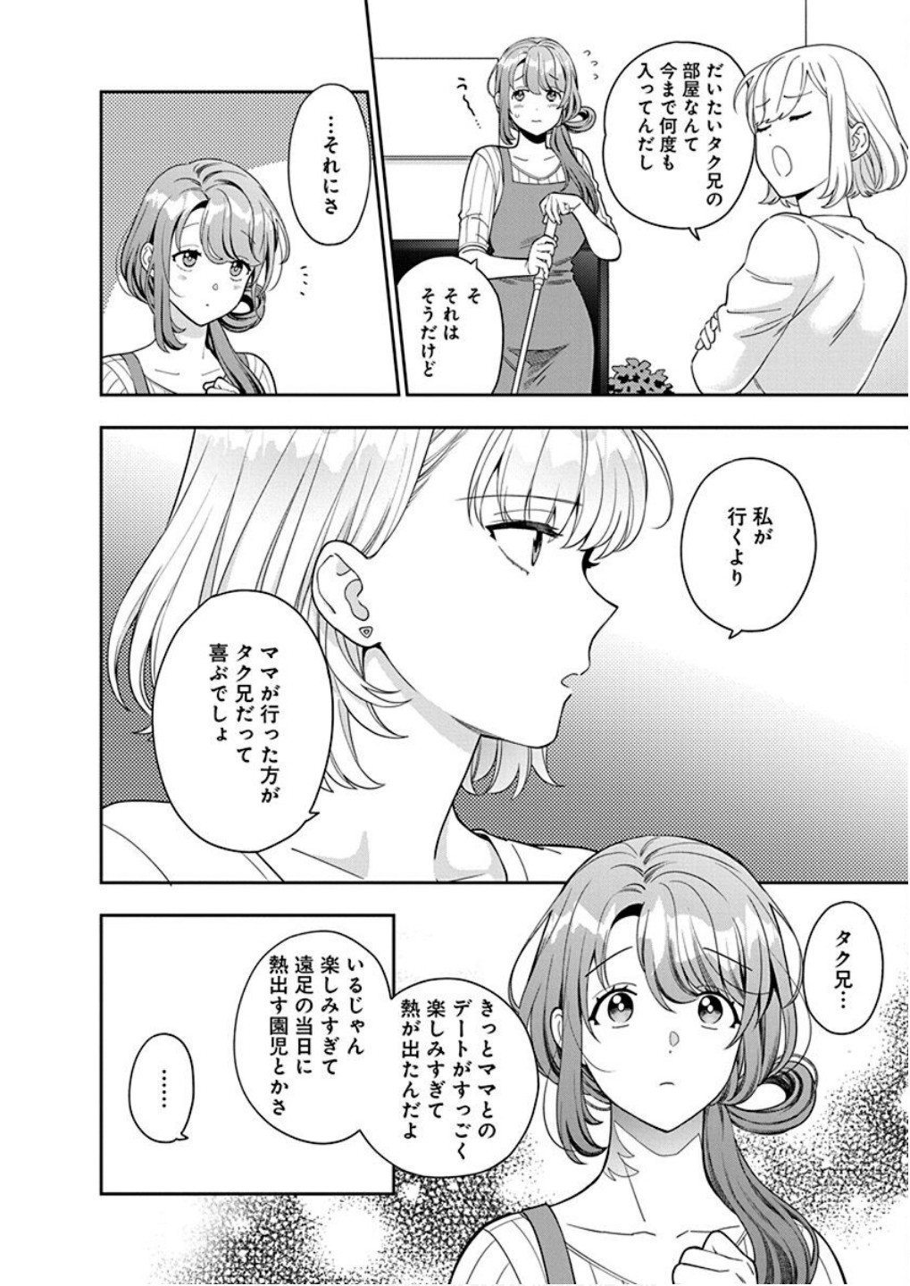 MUSUME JANAKUTE, WATASHI GA SUKI NANO!? Chapter 9 page 4 - nihonkuni.com