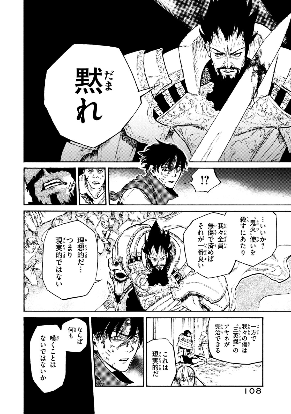 NIGORU HITOMI DE NANI WO NEGAU - HIGHSERK SENKI Chapter 18 page 20 - nihonkuni.com