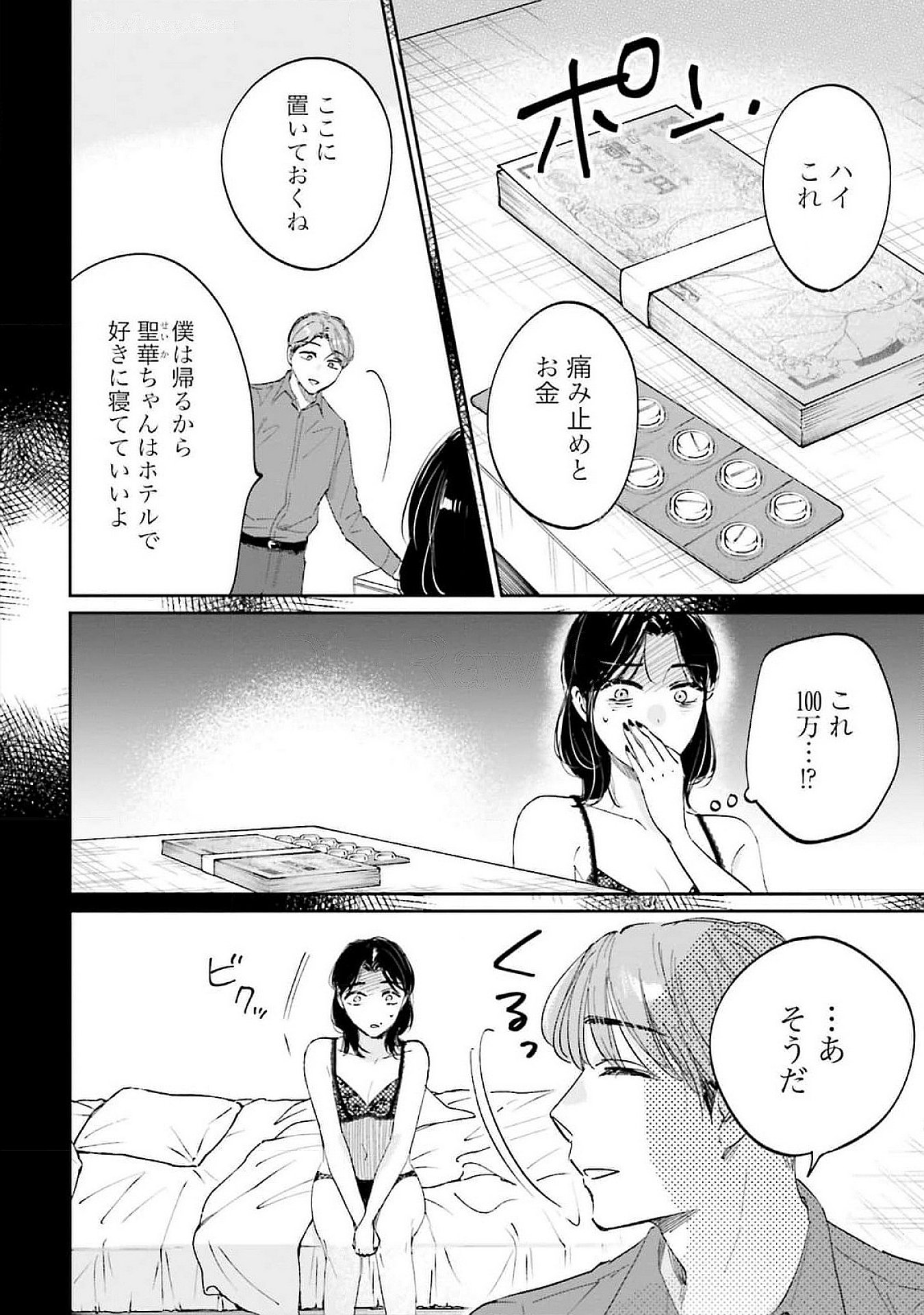 KIMI WA BUDOKAN NI TATENAI Chapter 15 page 4 - nihonkuni.com