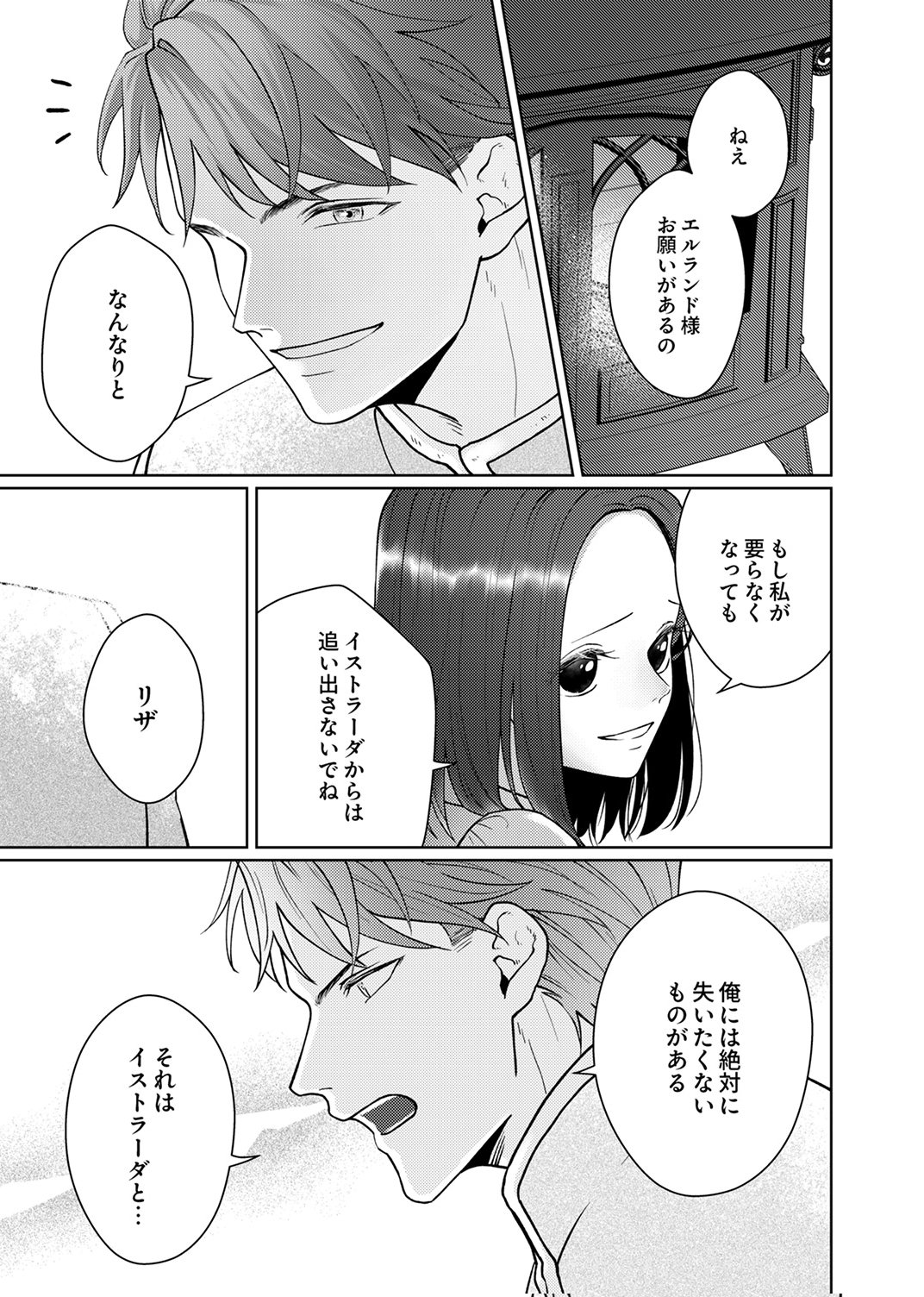 OKIZARI NI SARETA HANAYOME WA, HENKYOU KISHI NO BUKIYOU NA AI NI KIZUKANAI Chapter 12 page 13 - nihonkuni.com